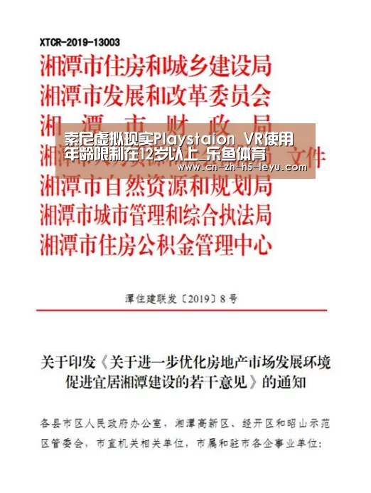 索尼虚拟现实Playstaion VR使用年龄限制在12岁以上_乐鱼体育(图1)