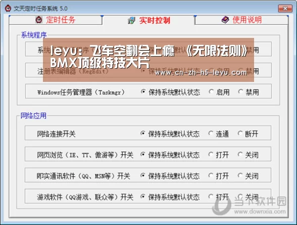 leyu：飞车空翻会上瘾 《无限法则》BMX顶级特技大片(图3)